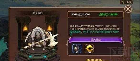 龙之谷手游海龙怎么打?龙之谷手游海龙副本通关详细攻略