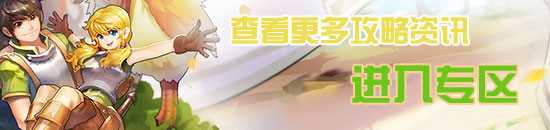 仙境传说ro怎么组队 守护永恒的爱组队系统解析
