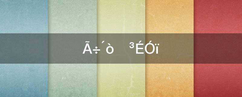 明打一成语四个字(明打一成语是什么成语)?