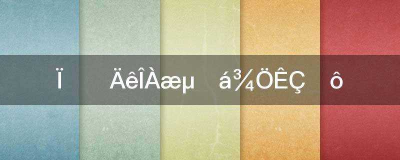 相爱十年原著卫媛下场?相爱十年结局怎么样卫媛