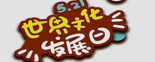 2021年5月21日是什么日子?5月21日是什么日子?