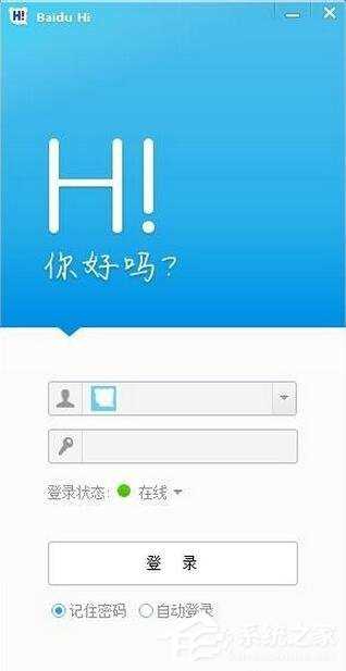 百度HI怎么注册账号?