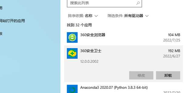 360安全卫士怎么卸载