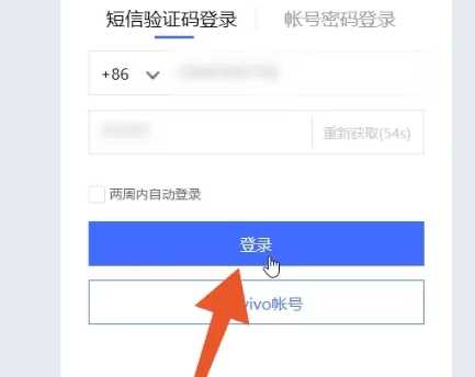 vivo云服务官网登录vivo账号方法