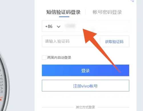 vivo云服务官网登录vivo账号方法