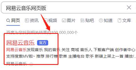 网易云音乐网页版登录入口