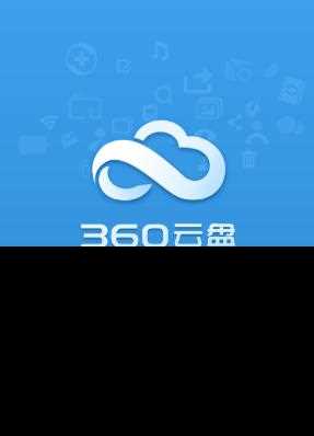 360云盘突然登录不上去了怎么回事?网络没问题360云盘登不上去怎么办