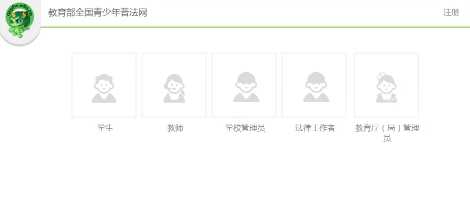 青少年普法网登陆注册具体操作流程介绍