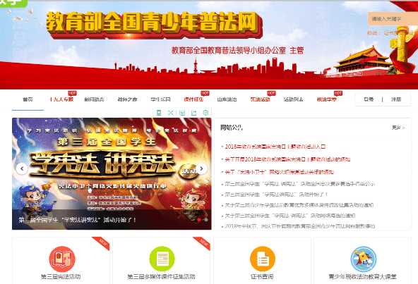 青少年普法网登陆注册具体操作流程介绍