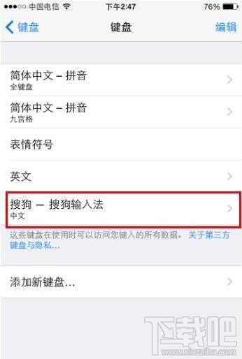 iphone怎么添加搜狗输入法