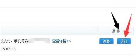 qq会员如何退订？退订qq会员的操作步骤