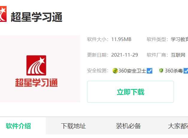 学习通网页版登录入口