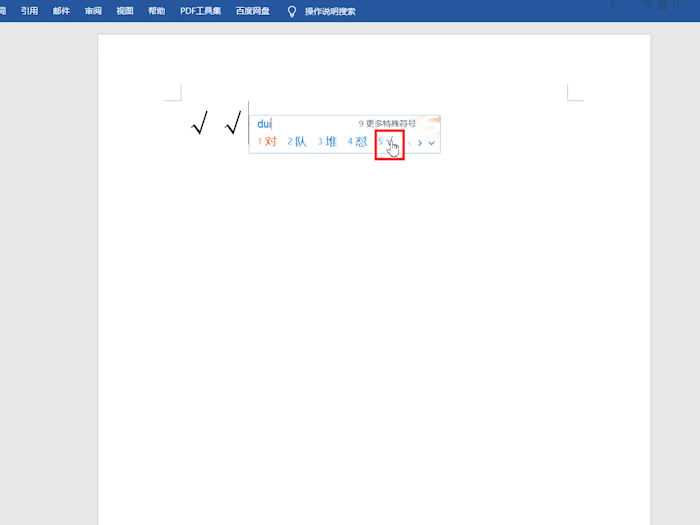 对号怎么打出来?对号怎么打?(对号)