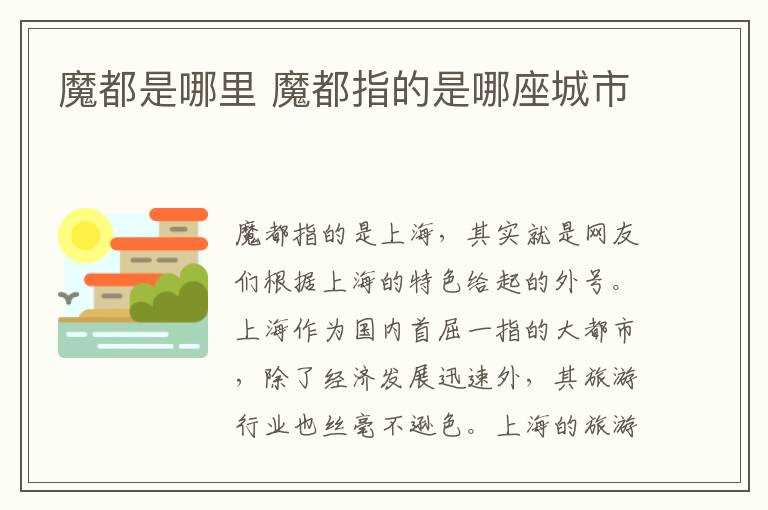 魔都指的是哪座城市?魔都是哪里?(魔都是哪里)