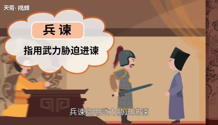 谏的读法?谏怎么读?(谏怎么读)