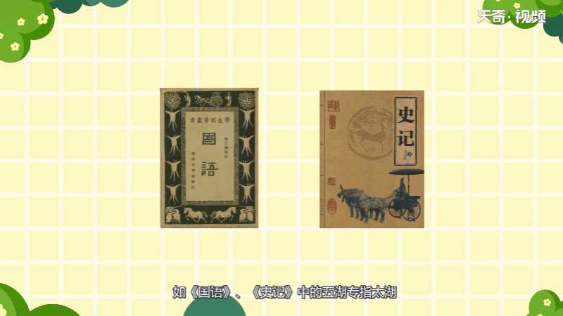 五湖是指哪些地方?五湖是指哪五湖?(五湖是指哪五湖)