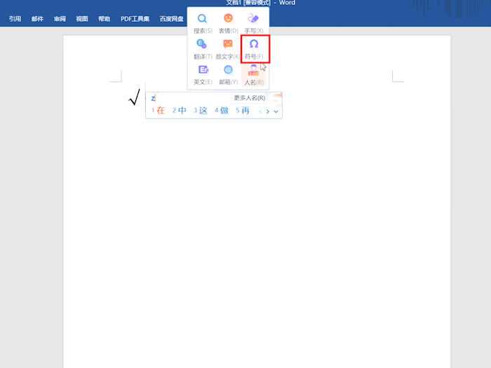 对号怎么打出来?对号怎么打?(对号)