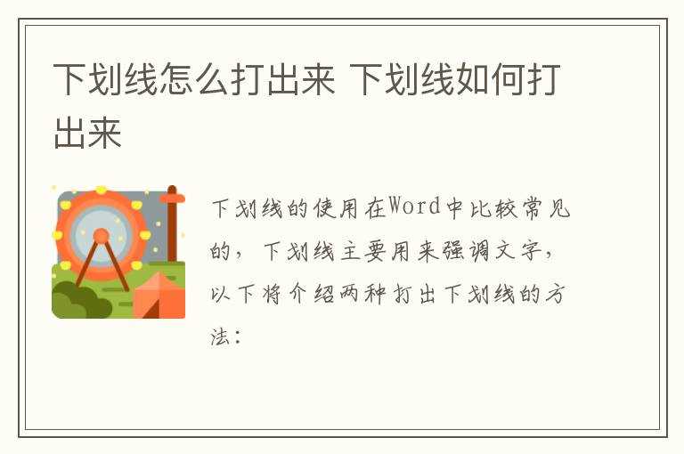 下划线怎么打出来?下划线怎么打出来?(下划线怎么打)