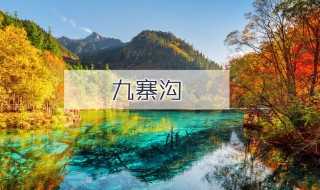 国内旅游景点介绍_国内旅游景点排名前十(旅游景点排行榜前十名)