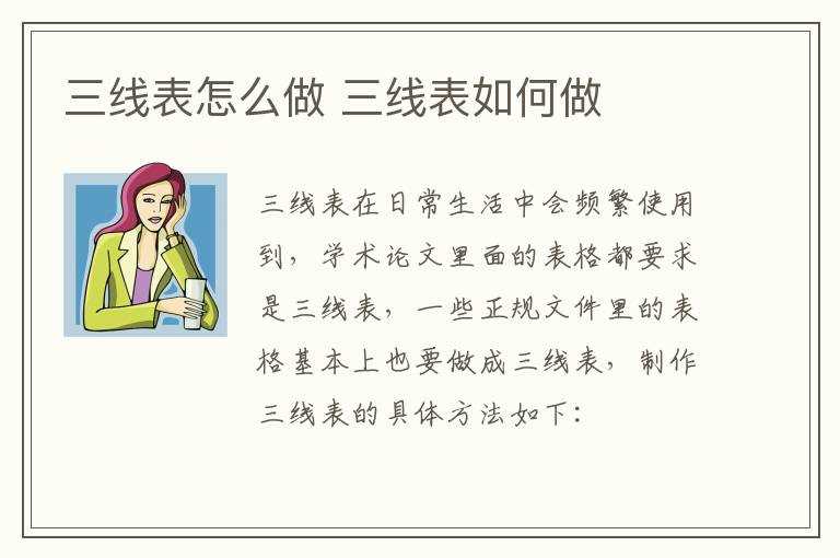 三线表怎么做?三线表怎么做?(三线表)