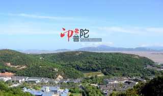 普陀山游玩攻略_普陀山攻略(普陀山旅游攻略)