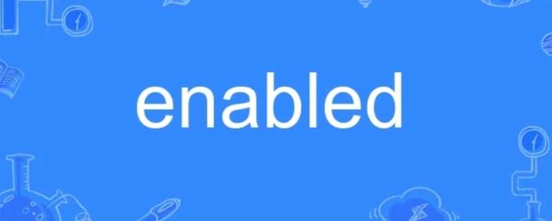 电脑主板enabled是什么意思?enabled电脑上是什么意思(enable)