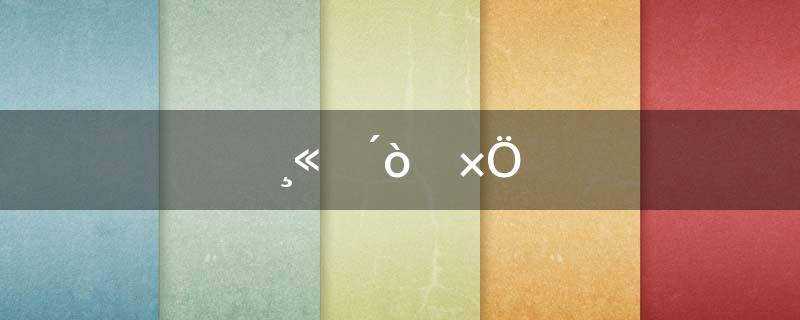 斧头打一字谜?斧头打一字谜底是什么