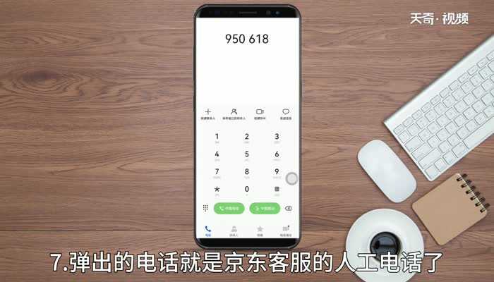 京东客服电话号码是多少?京东客服人工电话号码是多少(京东客服)