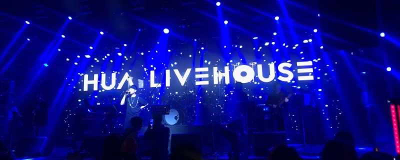 livehouse是什么意思（livehouse是什么意思英语）?(livehouse)