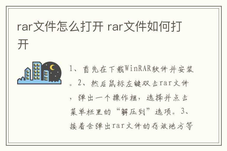 rar文件怎么打开?rar文件怎么打开?(rar文件怎么打开)