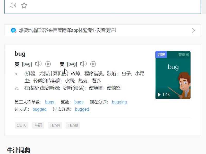 bug是什么意思网络用语_bug是什么意思怎么用?bug是什么意思(bug)