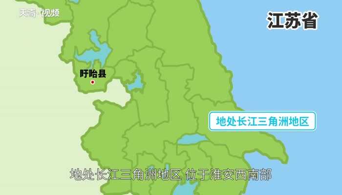 盱眙的解释_盱眙的意思(盱眙)