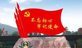 红色之旅有些什么地方?红色之旅有哪些地方?(红色之旅)