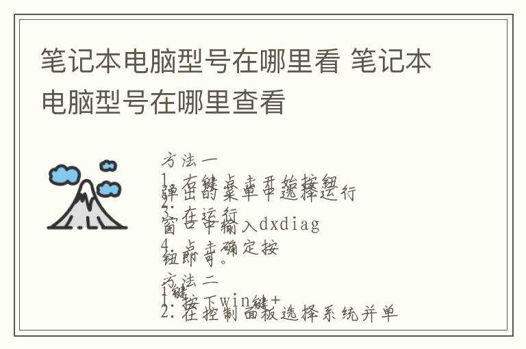 笔记本电脑型号在哪里查看?笔记本电脑型号在哪里看?(怎么看电脑型号)