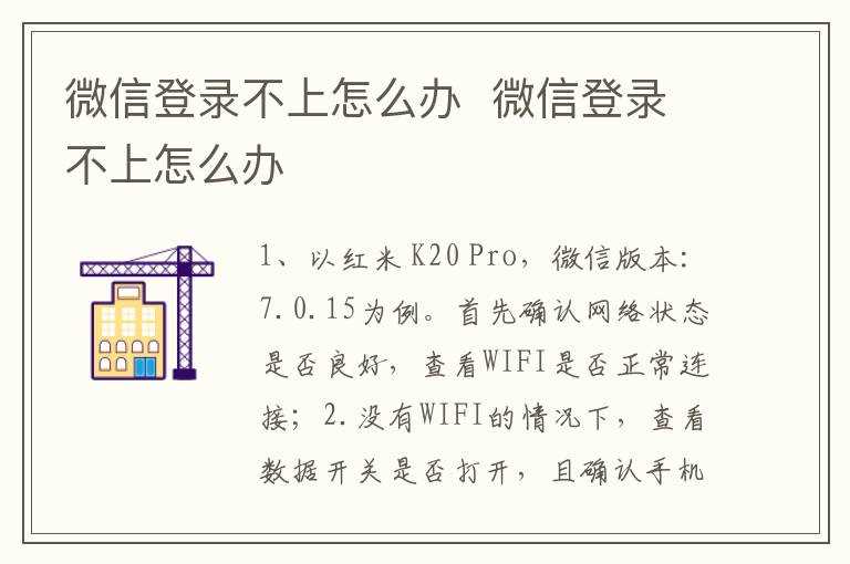 微信登录不上怎么办?微信登录不上怎么办?(微信登不上)