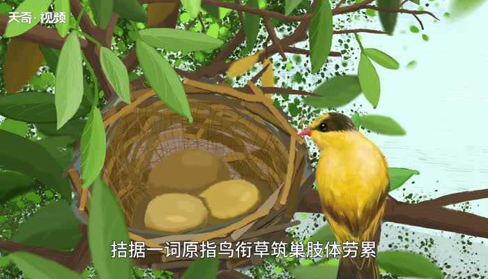 拮据的解释_拮据的意思(拮据)