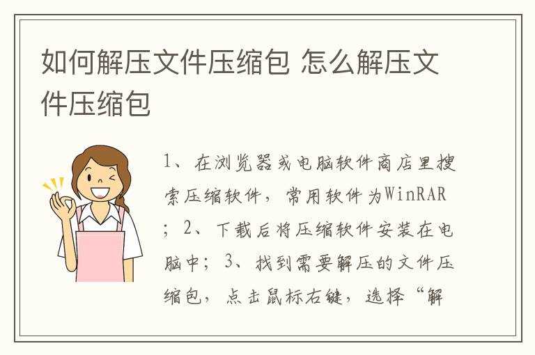 怎么解压文件压缩包?怎么解压文件压缩包?(压缩文件怎么解压)