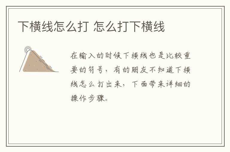 怎么打下横线?下横线怎么打?(下横线怎么打)