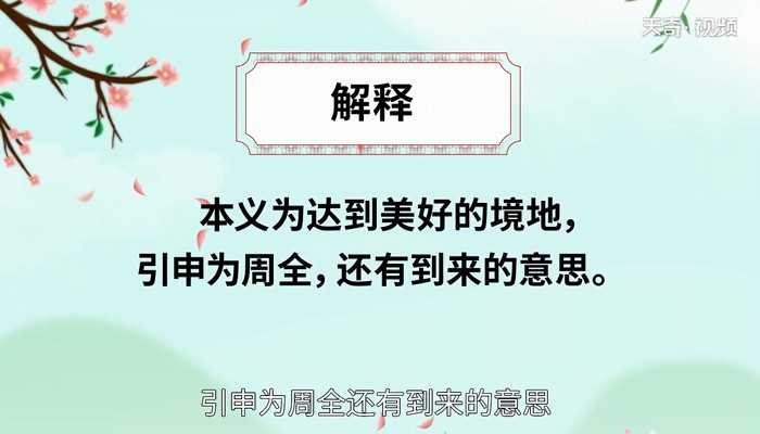 臻的读法?臻怎么读?(臻怎么读)