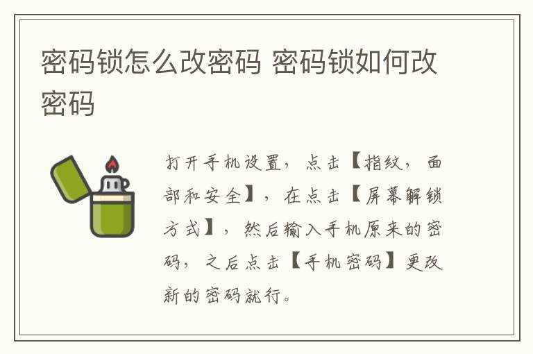 密码锁怎么改密码?密码锁怎么改密码?(密码锁怎么改密码)