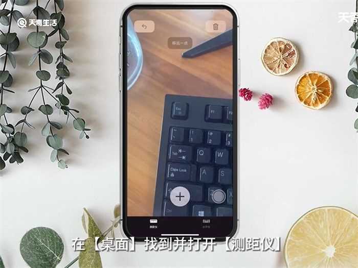 苹果手机测距离使用方法?苹果手机测距离怎么使用?(苹果手机测距离)