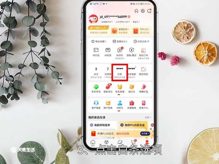 怎么关闭京东白条?关闭京东白条怎么关闭?(京东白条怎么关闭)