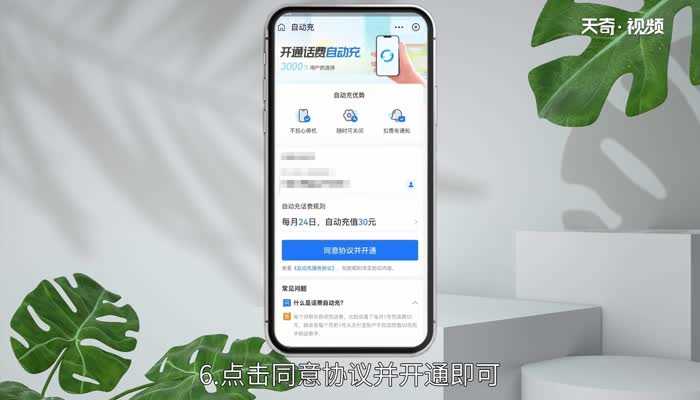 手机话费怎么设置自动充值?自动充值手机话费怎么弄?(自动充值)