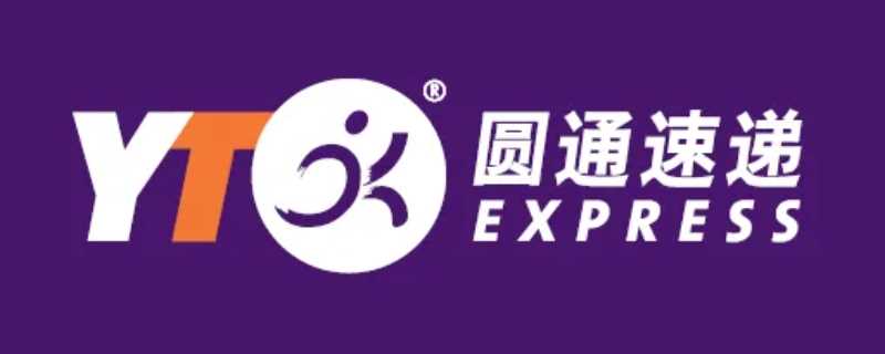 圆通快递人工客服电话怎么拨打?(圆通客服电话)