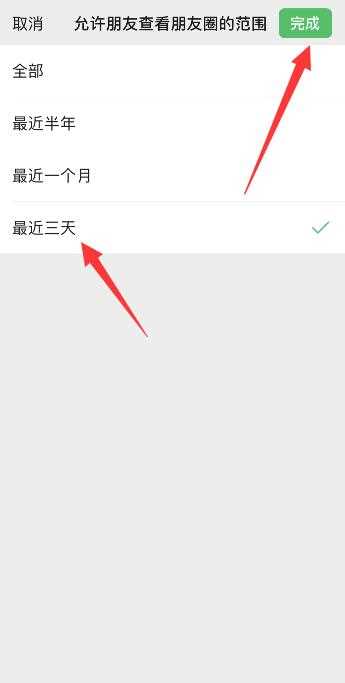 微信怎么设置朋友圈仅三天可见?(朋友圈怎么设置三天可见)