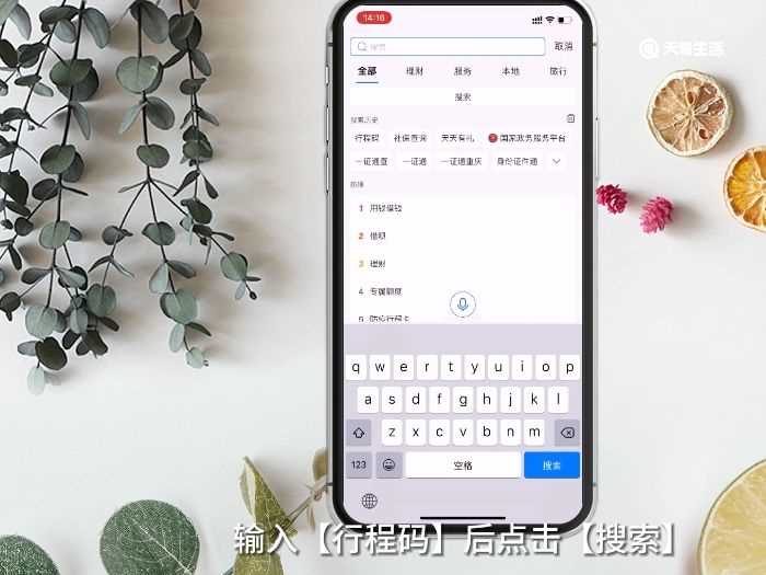 个人行程码在哪里查询?(行程码在哪里查询)