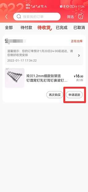 京东怎么退款申请?京东怎么退款申请退款(京东退款)