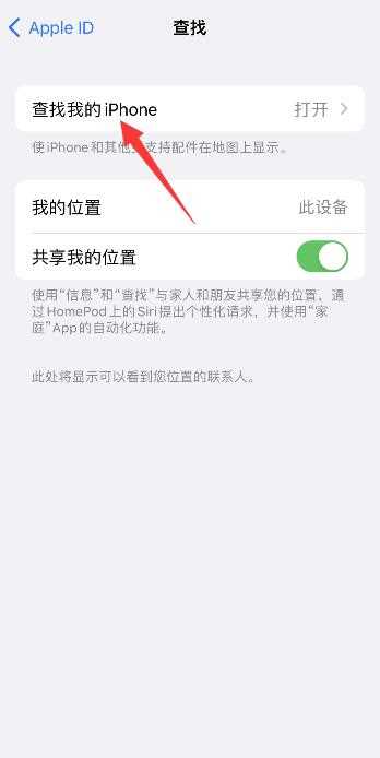怎么查iPhone手机位置在哪里?(我的位置)