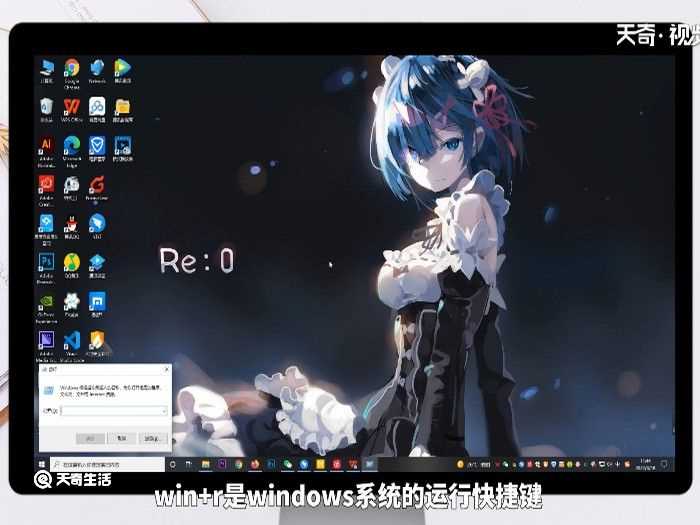 win+r是哪个键?win+r怎么按是哪个键?(winr)