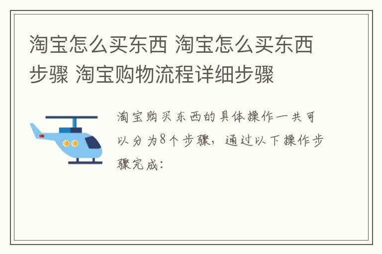 淘宝怎么买东西步骤_淘宝购物流程详细步骤?淘宝怎么买东西?(淘宝买东西)